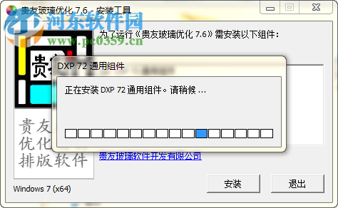 贵友玻璃优化软件 7.6 免费版