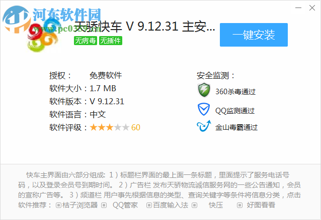 天骄快车(物流货运管理软件) 9.12.31 官网pc版