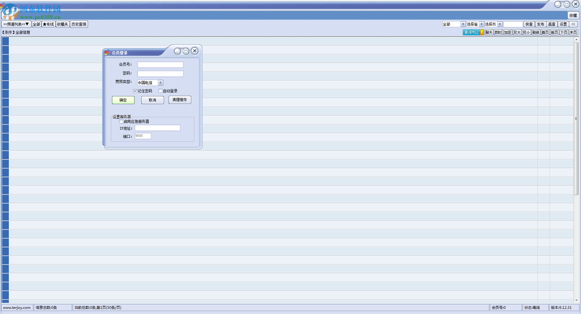 天骄快车(物流货运管理软件) 9.12.31 官网pc版