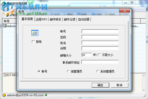 易邮邮件服务器(eyoumailserver) 5.2 官方版