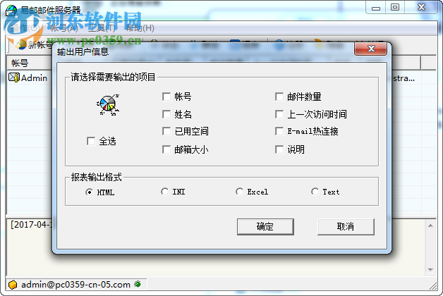 易邮邮件服务器(eyoumailserver) 5.2 官方版