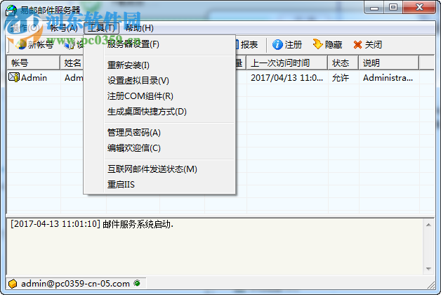 易邮邮件服务器(eyoumailserver) 5.2 官方版
