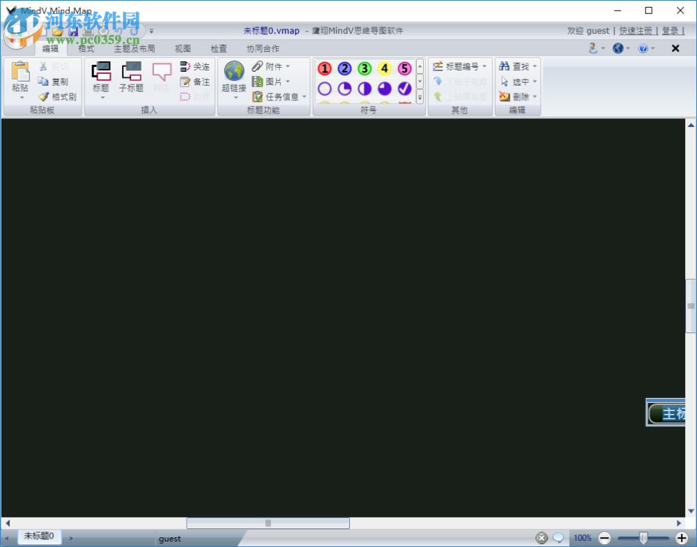 鹰翔思维导图软件(MindV Mind Map) 1.3.5.0 官方版