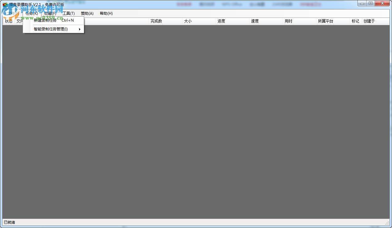 播客录播助手 2.3.7.1505 免费版