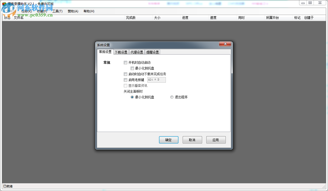 播客录播助手 2.3.7.1505 免费版