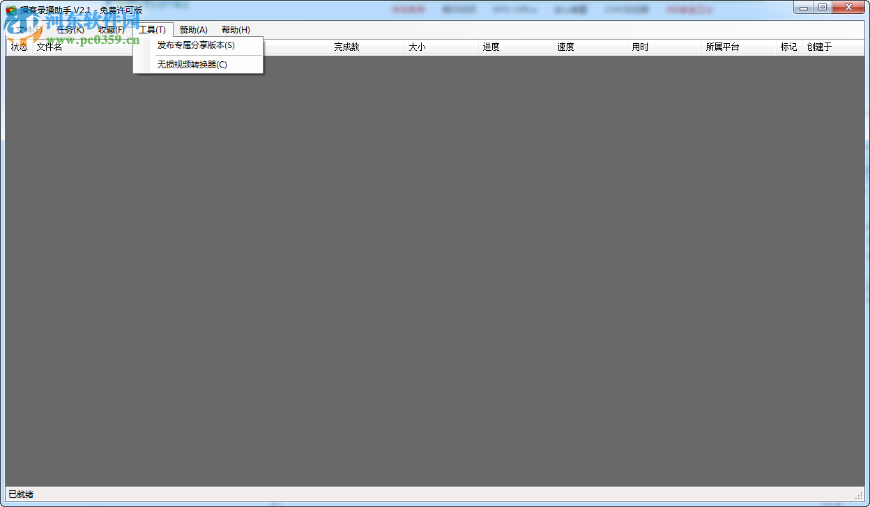 播客录播助手 2.3.7.1505 免费版
