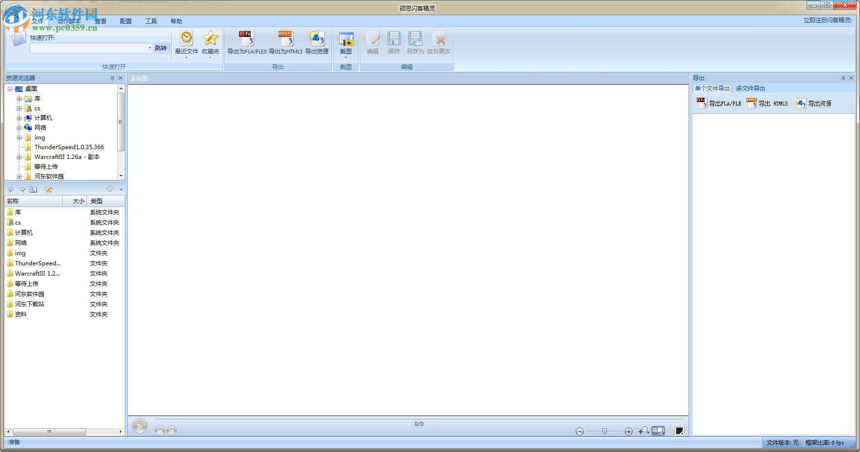 硕思闪客精灵下载