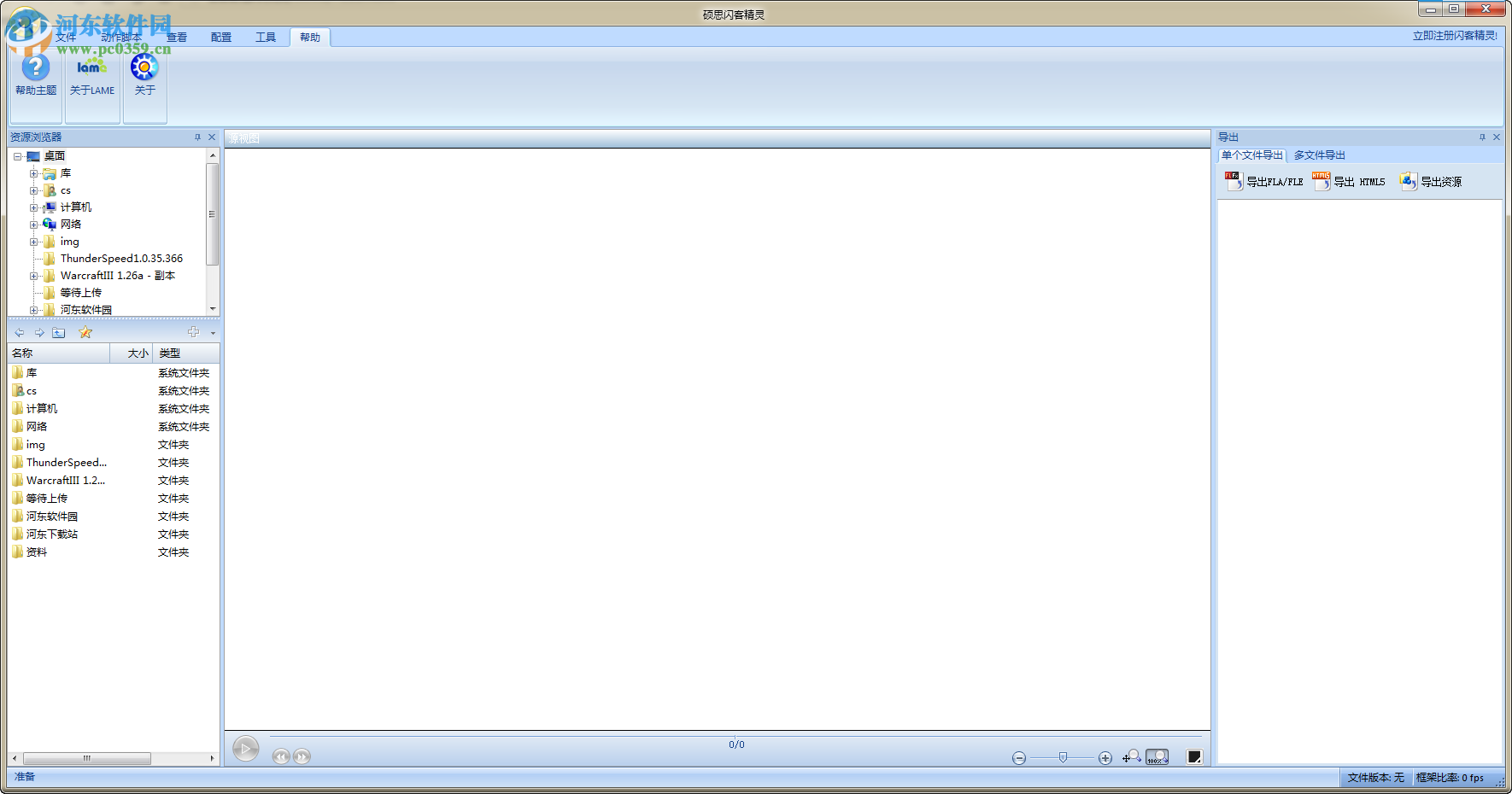 硕思闪客精灵下载