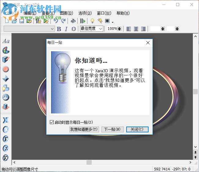 3D文字动画制作工具(Xara 3D) 6.0 汉化版