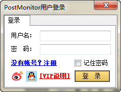 线报商品监控神器(PostMonitor) 1.7.2 绿色版