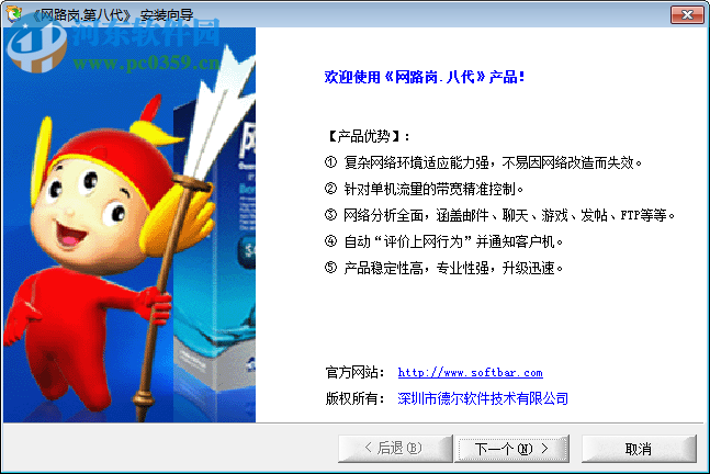 网路岗9下载(附注册码) 9.01.38 官方版