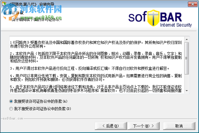 网路岗9下载(附注册码) 9.01.38 官方版