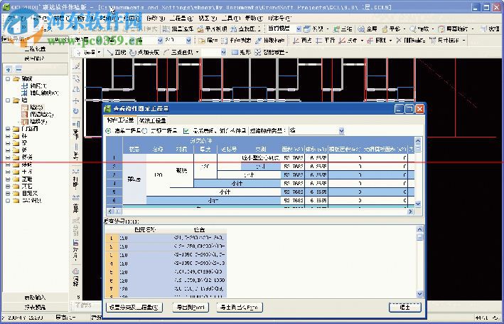 广联达图形算量软件