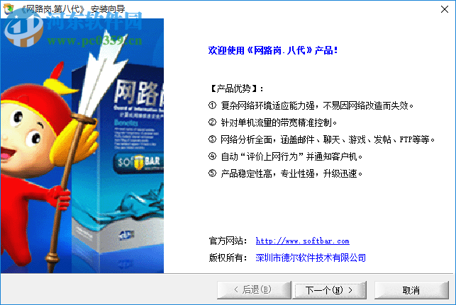 网路岗八代下载(含序列号) 8.01.48 官方版