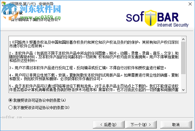网路岗八代下载(含序列号) 8.01.48 官方版