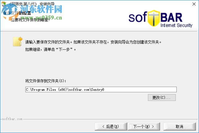 网路岗八代下载(含序列号) 8.01.48 官方版