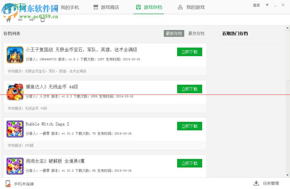 拇指玩游戏助手 1.0.1.0 官方PC版