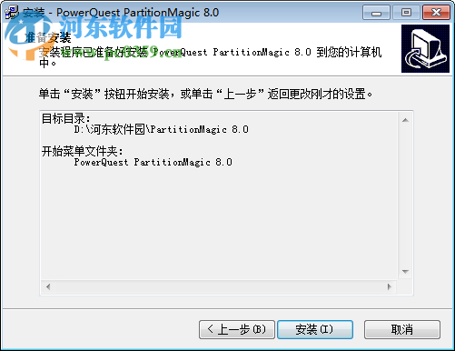 partitionmagic 8.0中文版下载 绿色版