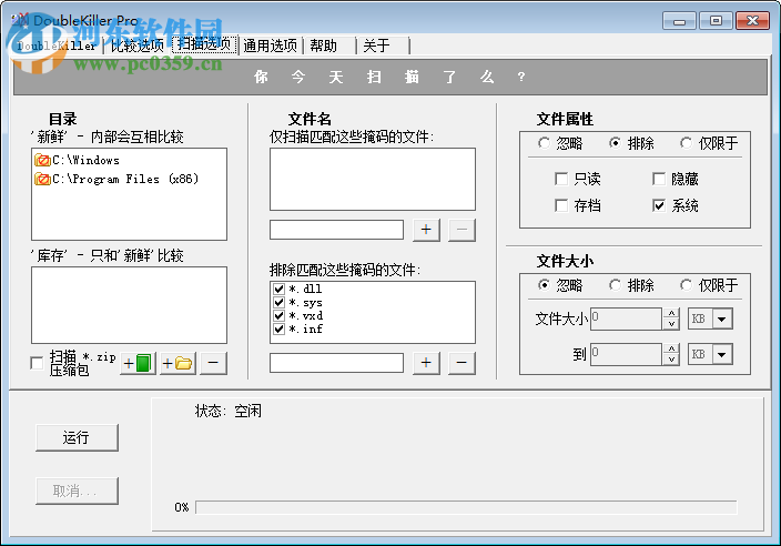 doublekiller pro中文版下载 2.1.0.104 绿色特别版
