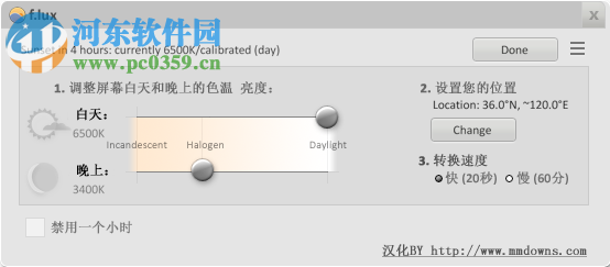 f.lux下载 4.108 绿色中文版