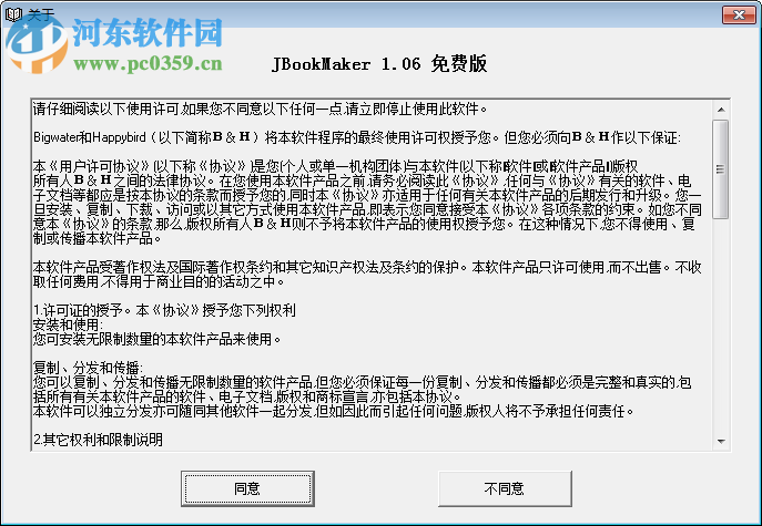JBookMaker(txt转换jar转换器) 1.06 免费版