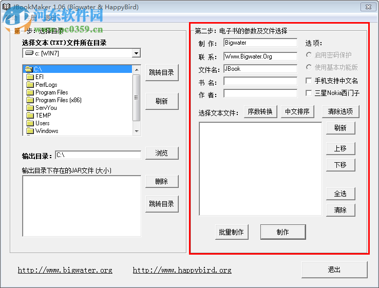 JBookMaker(txt转换jar转换器) 1.06 免费版