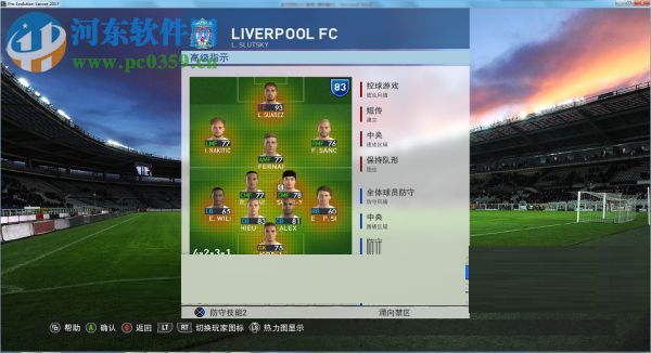 实况足球2017(附游戏攻略) 官方最新版