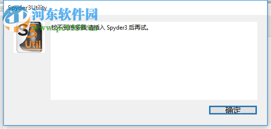 spyder3elite(显示器颜色校正软件) 3.0.7 绿色免费版
