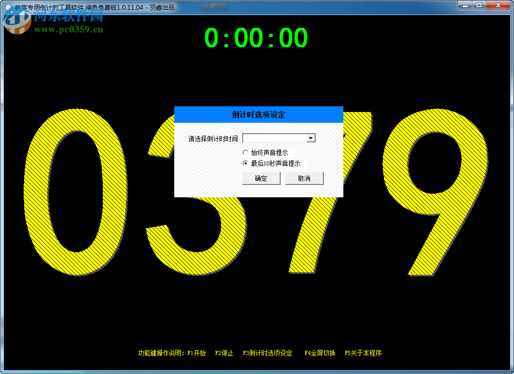 全屏倒计时软件 1.0.11.14 绿色版