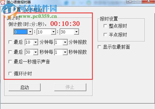 随心语音报时 1.7.921 绿色版