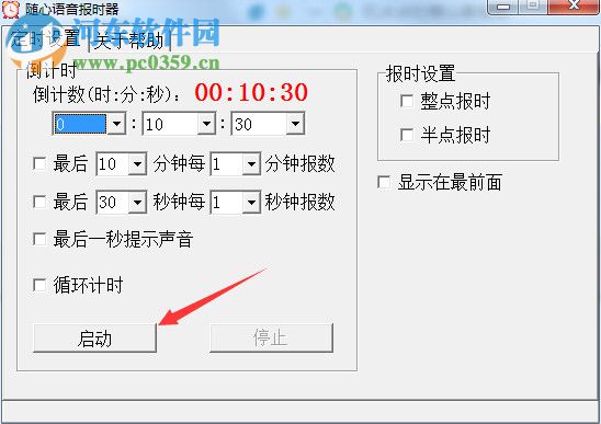 随心语音报时 1.7.921 绿色版
