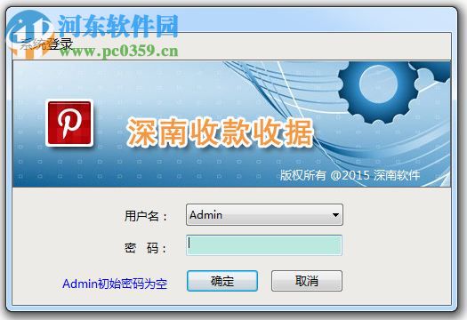 深南收款收据 1.7 官方版