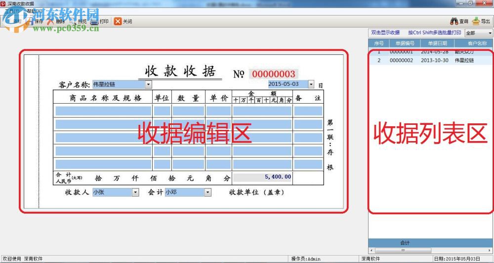 深南收款收据 1.7 官方版