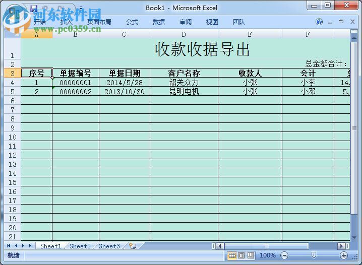 深南收款收据 1.7 官方版