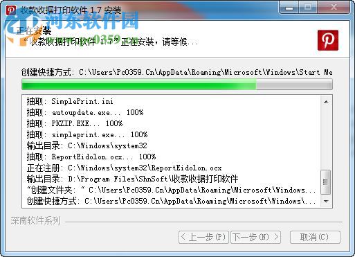 深南收款收据 1.7 官方版