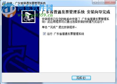 广东省普通发票管理系统 6.00.150112 官方版