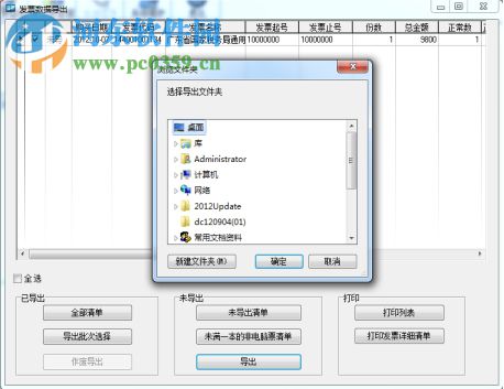 广东省普通发票管理系统 6.00.150112 官方版