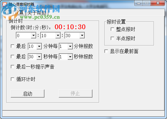 随心语音报时器下载 1.7.921 免费版