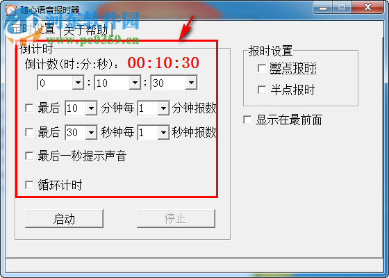 随心语音报时器下载 1.7.921 免费版