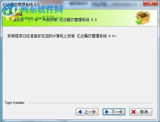 亿达餐饮管理系统 8.0 官方版