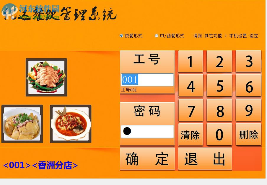 亿达<a href=/zt/cyglxt/ target=_blank class=infotextkey>餐饮管理</a>系统 8.0 官方版
