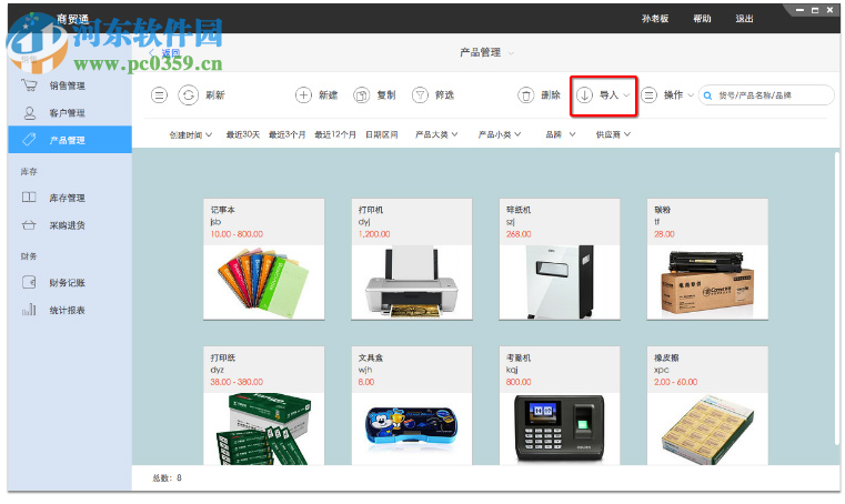 百草分销王 4.9.49 官方版