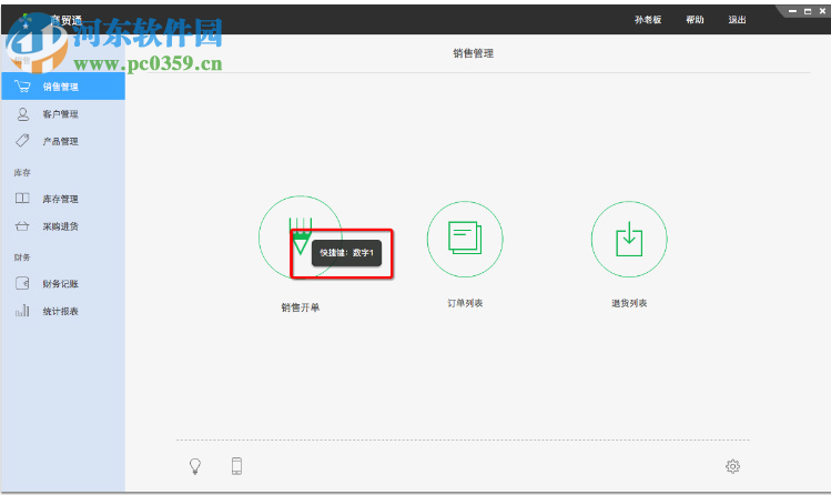 百草分销王 4.9.49 官方版