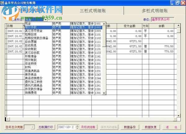 银泰企业财务软件(集成版) 6.2015.8.0 官方版