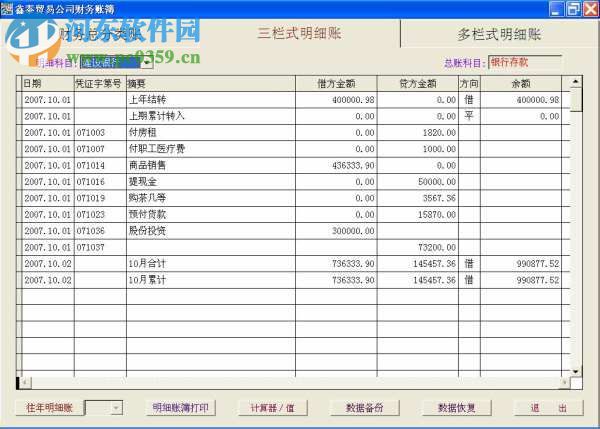 银泰企业财务软件(集成版) 6.2015.8.0 官方版