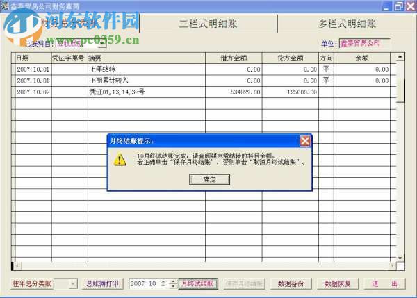 银泰企业财务软件(集成版) 6.2015.8.0 官方版
