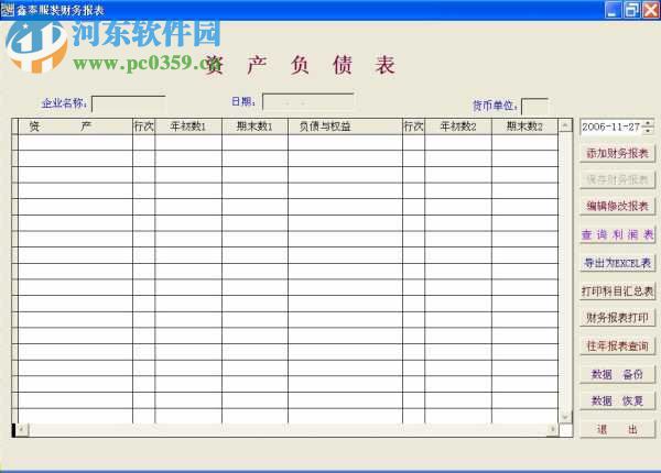 银泰企业财务软件(集成版) 6.2015.8.0 官方版