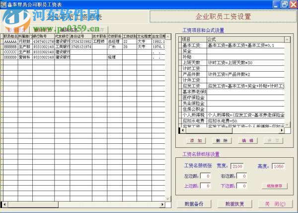 银泰企业财务软件(集成版) 6.2015.8.0 官方版