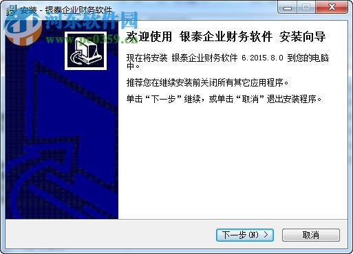 银泰企业财务软件(集成版) 6.2015.8.0 官方版