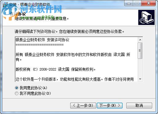 银泰企业财务软件(集成版) 6.2015.8.0 官方版